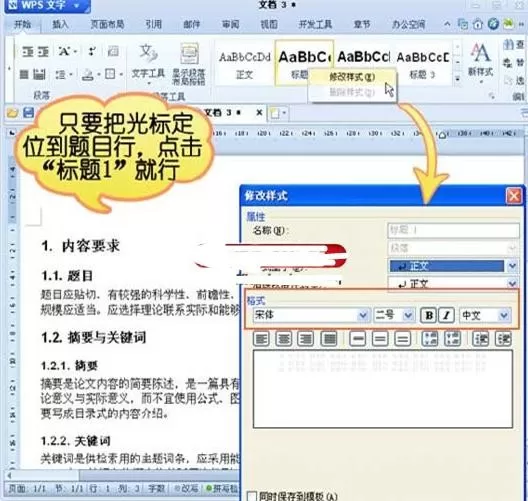 wps2016怎样修改标题样式?wps2016修改标题样式教程