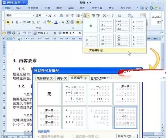 wps2016怎样修改标题样式?wps2016修改标题样式教程