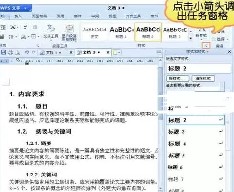 wps2016怎样修改标题样式?wps2016修改标题样式教程