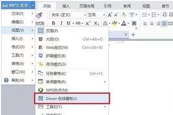 wps2016在线模板怎样设置开启或关闭?