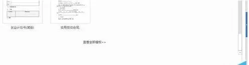 wps2016在线模板怎样设置开启或关闭?