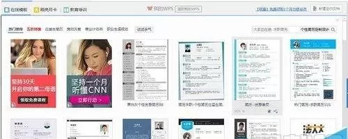 wps2016在线模板怎样设置开启或关闭?