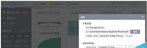 wps2016在线模板怎样设置开启或关闭?