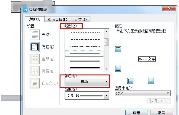 wps2016怎样设置字符边框?wps2016设置字符边框教程