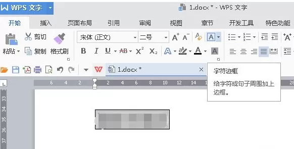wps2016怎样设置字符边框?wps2016设置字符边框教程