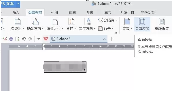 wps2016怎样设置字符边框?wps2016设置字符边框教程