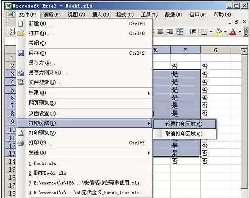 怎么在excel表格中设置打印范围?在excel表格中设置打印范围的方法