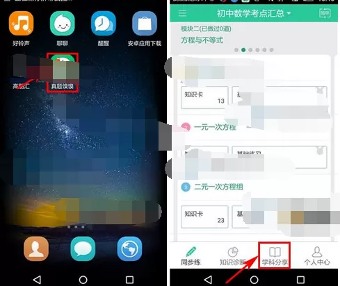 如何在真题馍馍中发布分享?真题馍馍发布分享的具体方法