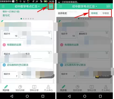 怎么在真题馍馍中设置题目难度?在真题馍馍中设置题目难度的教程