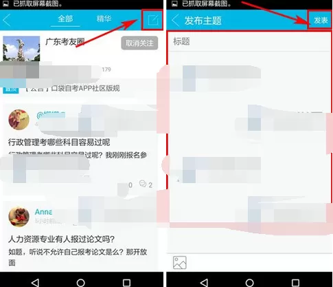 怎么在口袋自考中发布话题?在口袋自考中发布话题的教程