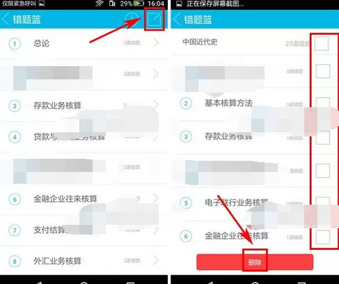 如何在口袋自考中删除错题篮题目?口袋自考删除错题篮题目的具体操作
