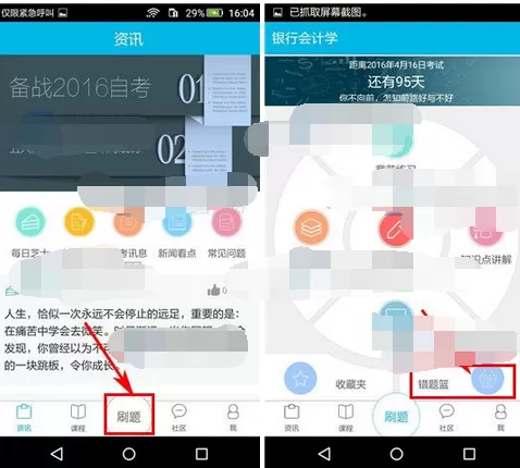 如何在口袋自考中删除错题篮题目？口袋自考删除错题篮题目的具体操作