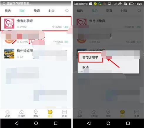 怎么在小时光中置顶圈子?在小时光中置顶圈子的具体步骤