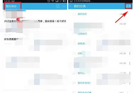 在闪记云记事中切换字体大小的图文教程