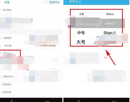 在闪记云记事中切换字体大小的图文教程