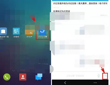 如何在闪记云记事中添加记事?闪记云记事添加记事的具体方法