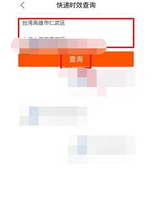 在菜鸟裹裹中进行快递时效查询的图文教程