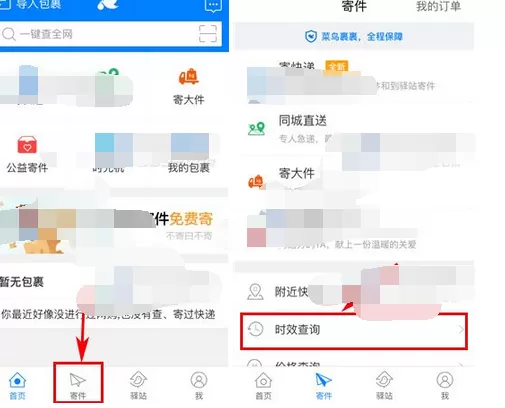 在菜鸟裹裹中进行快递时效查询的图文教程