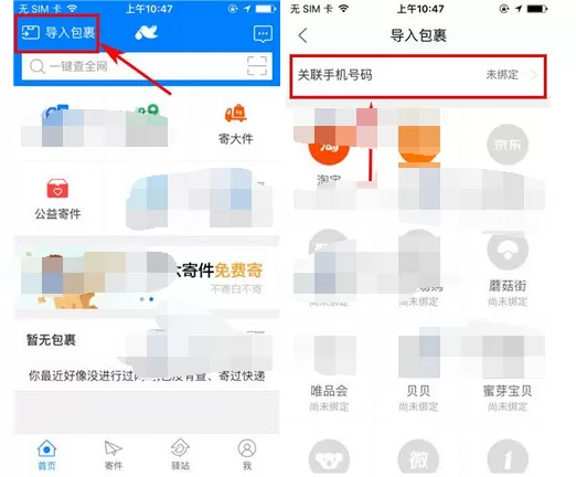 怎么在菜鸟裹裹中绑定手机号？在菜鸟裹裹中绑定手机号的教程