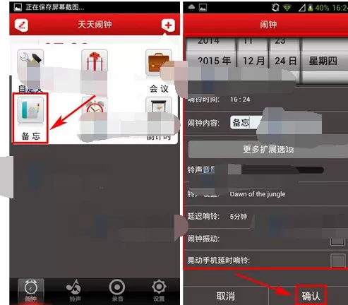 如何在天天闹钟中添加备忘录提醒?天天闹钟添加备忘录提醒的方法