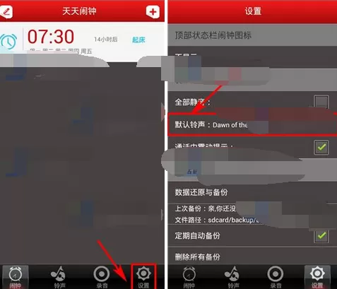 怎么在天天闹钟中更换铃声?在天天闹钟中更换铃声的具体方法