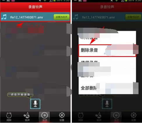 怎么在天天闹钟中删除录音铃声?天天闹钟中删除录音铃声的教程