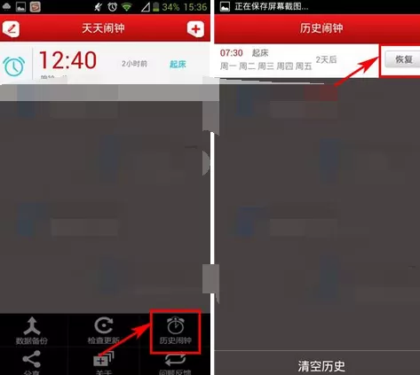 如何在天天闹钟中恢复闹钟?在天天闹钟中恢复闹钟的具体步骤