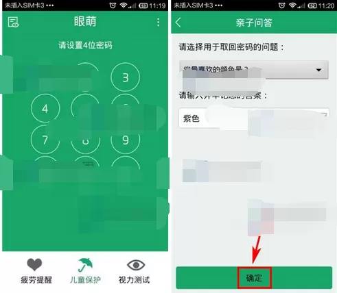 怎么在眼萌中开启儿童保护?在眼萌中开启儿童保护的教程