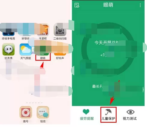 怎么在眼萌中开启儿童保护?在眼萌中开启儿童保护的教程