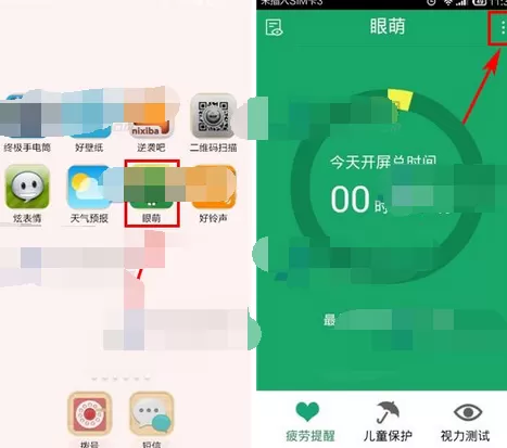 怎么在眼萌中开启红包提醒?在眼萌中开启红包提醒的教程