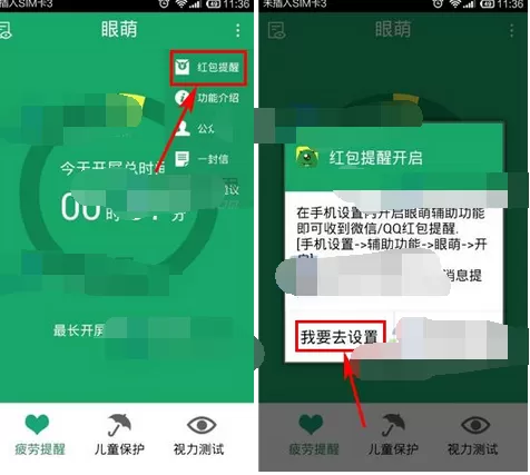 怎么在眼萌中开启红包提醒?在眼萌中开启红包提醒的教程