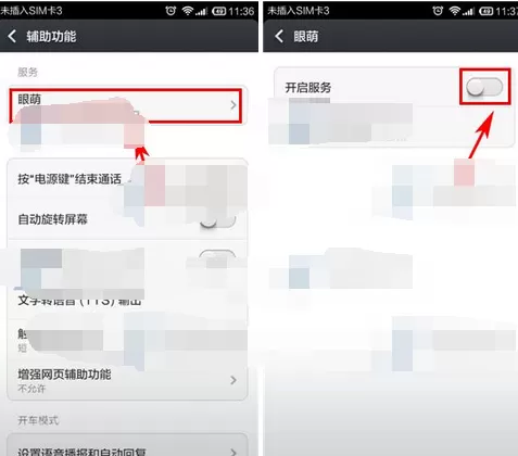 怎么在眼萌中开启红包提醒?在眼萌中开启红包提醒的教程