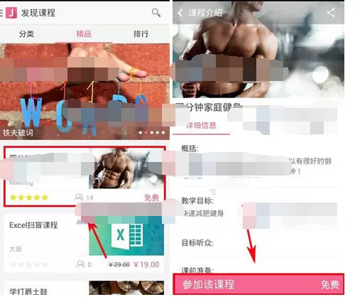 如何在佳学中参加课程?在佳学中参加课程的具体方法