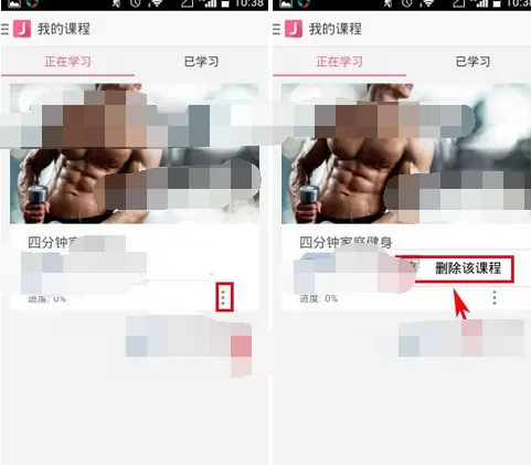 怎么在佳学中删除课程?在佳学中删除课程的具体方法