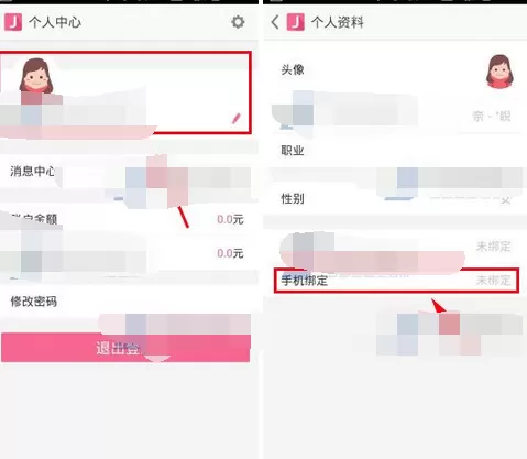 怎么在佳学中绑定手机号?在佳学中绑定手机号的具体方法