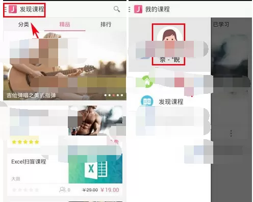 怎么在佳学中绑定手机号？在佳学中绑定手机号的具体方法