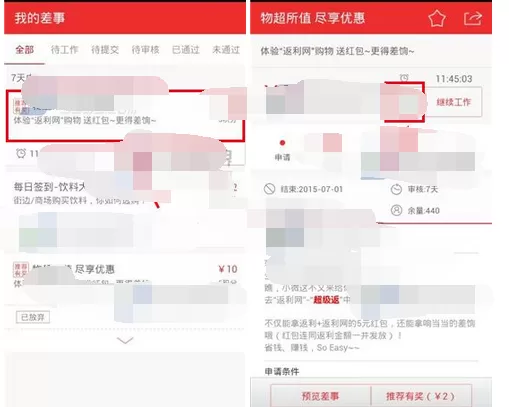 如何在微差事中放弃任务?在微差事中放弃任务的教程