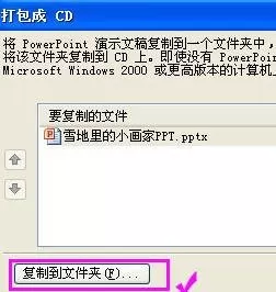 如何在ppt2016中使用打包功能?ppt2016使用打包功能的具体方法