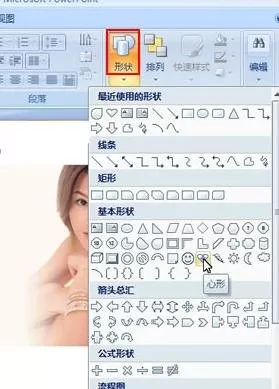 如何在ppt2007中制作图片挖空效果？ppt2007制作图片挖空效果的教程