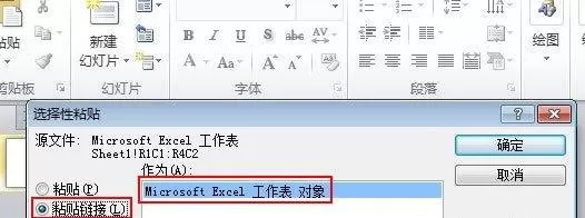 在ppt2010中设置与表格数据同步的图文教程