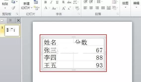 在ppt2010中设置与表格数据同步的图文教程