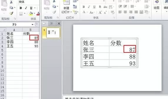 在ppt2010中设置与表格数据同步的图文教程