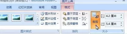在ppt2007中给图片添加烧焦效果的具体方法