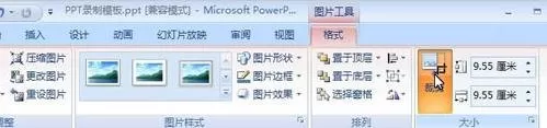 在ppt2007中给图片添加烧焦效果的具体方法