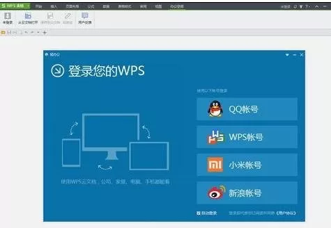 wps如何实现文件共享?wps实现文件共享教程