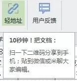 wps如何实现文件共享?wps实现文件共享教程