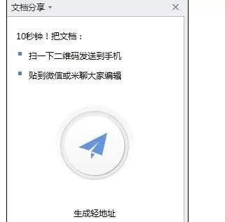 wps如何实现文件共享?wps实现文件共享教程