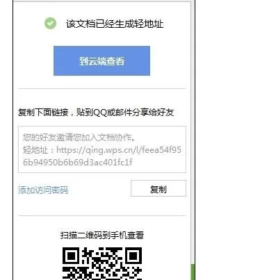 wps如何实现文件共享?wps实现文件共享教程