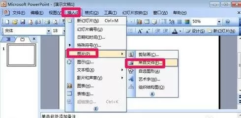 如何在ppt2007中剪裁图片?在ppt2007中剪裁图片的教程