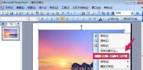 如何在ppt2007中剪裁图片?在ppt2007中剪裁图片的教程